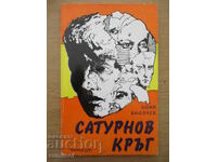 Cercul Saturn - Boyan Biolchev