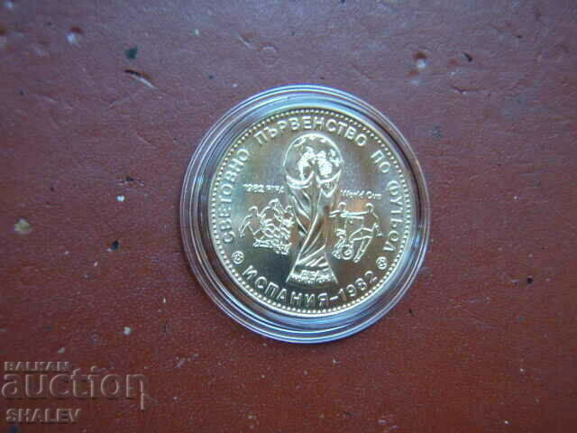 1 BGN 1980 "Football Cup Spain '80" (2) - Uns - 5 1 BGN 1980 "Football Cup Spain '80" (2) - Uns - 5