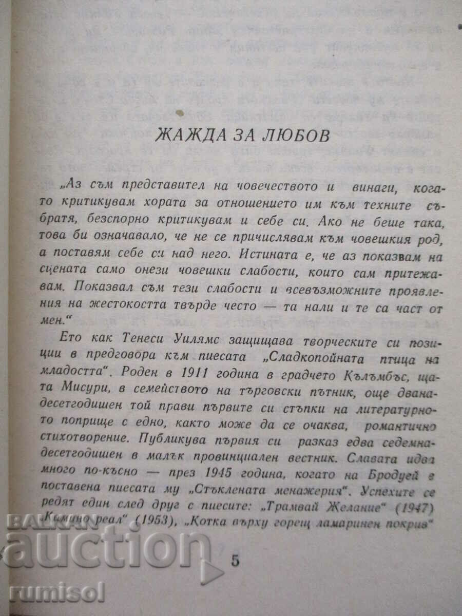 Licitație Primăvara romană a doamnei Stone - Tennessee Williams Licitație Primăvara romană a doamnei Stone - Tennessee Williams