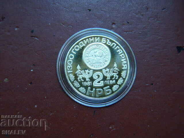 2 BGN 1981 "Rila Monastery" (1) - Proof - 7