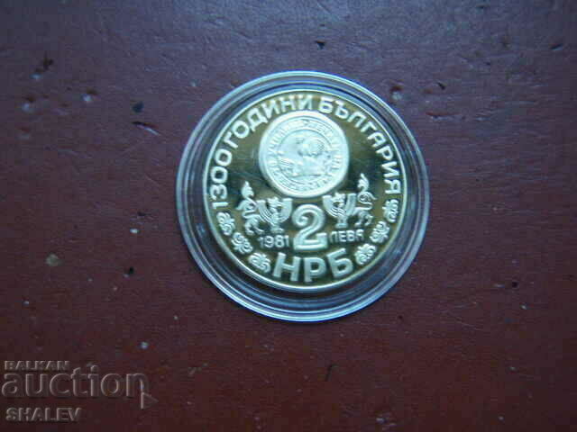 2 BGN 1981 "Rila Monastery" (2) - Proof - 5 2 BGN 1981 "Rila Monastery" (2) - Proof - 5