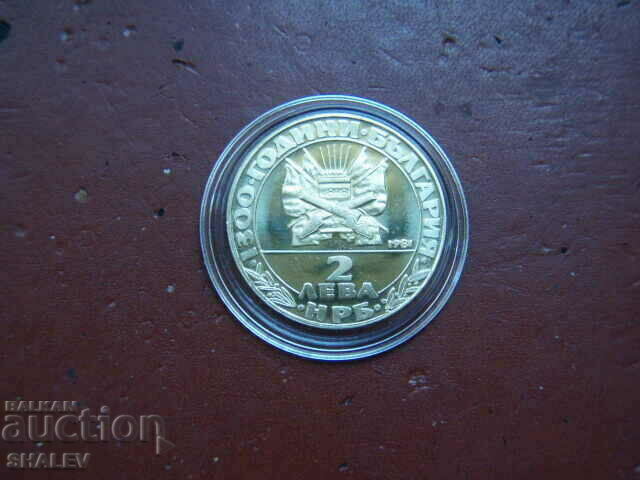 2 BGN 1981 "Liberation" (1) - Proof - 5