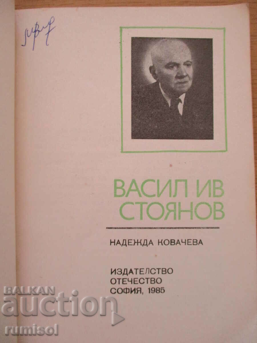 Vasil Ivanov Stoyanov - Nadezhda Kovacheva with price 8.49 BGN | € 4.34