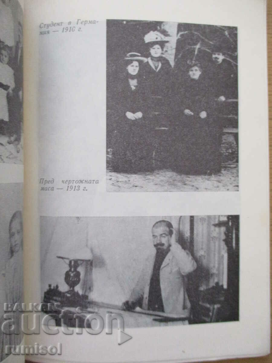 Auction  Vasil Ivanov Stoyanov - Nadezhda Kovacheva