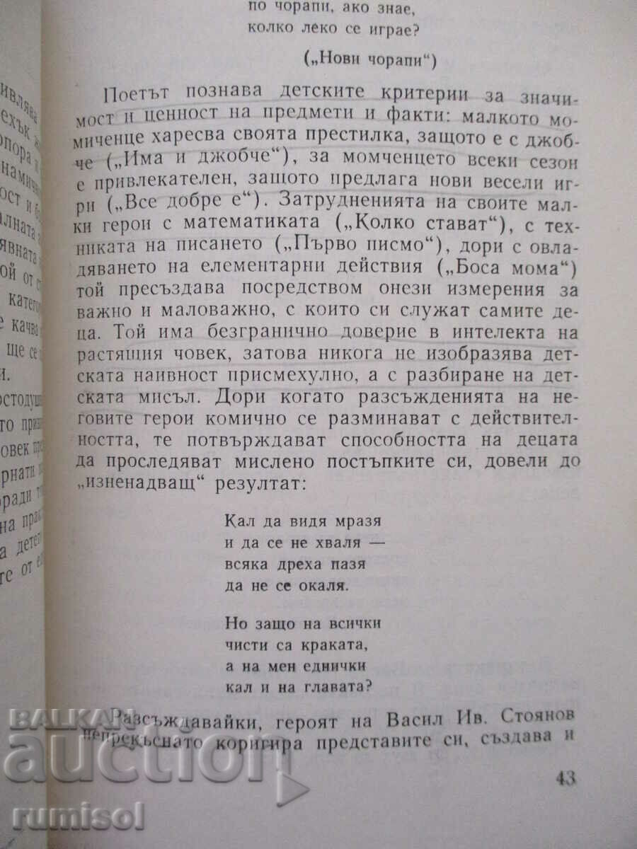 Delivery of Vasil Ivanov Stoyanov - Nadezhda Kovacheva