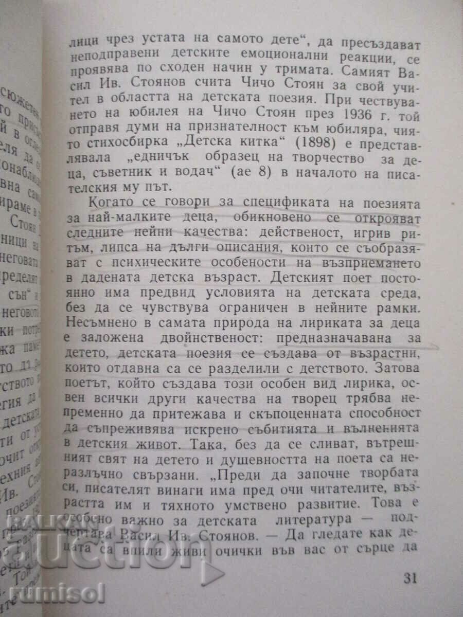 Vasil Ivanov Stoyanov - Nadezhda Kovacheva - 5