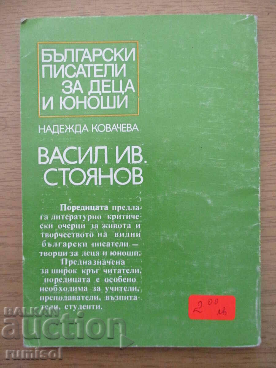 Vasil Ivanov Stoyanov - Nadezhda Kovacheva - 6