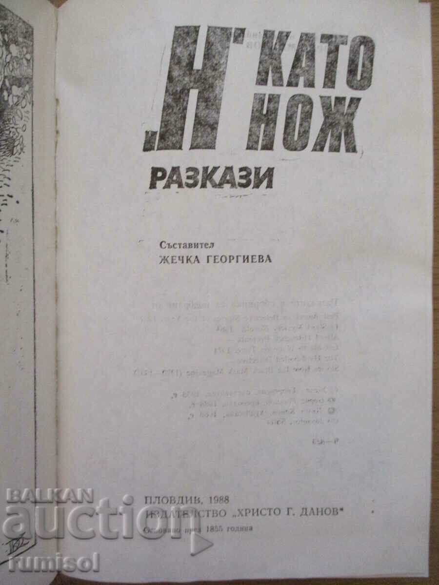 "H" as a knife - Zhechka Georgieva with price 4.29 BGN | € 2.19 "H" as a knife - Zhechka Georgieva with price 4.29 BGN | € 2.19