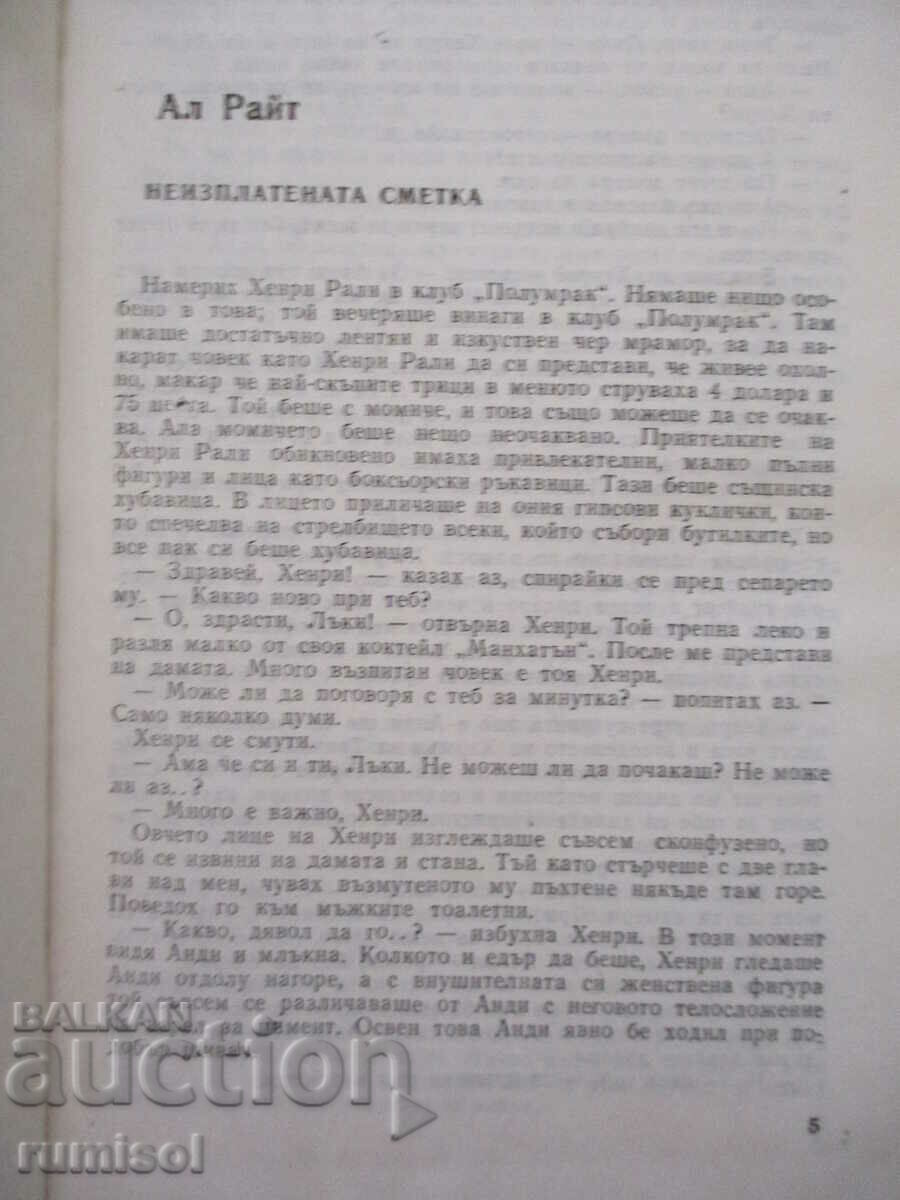 Auction "H" as a knife - Zhechka Georgieva Auction "H" as a knife - Zhechka Georgieva