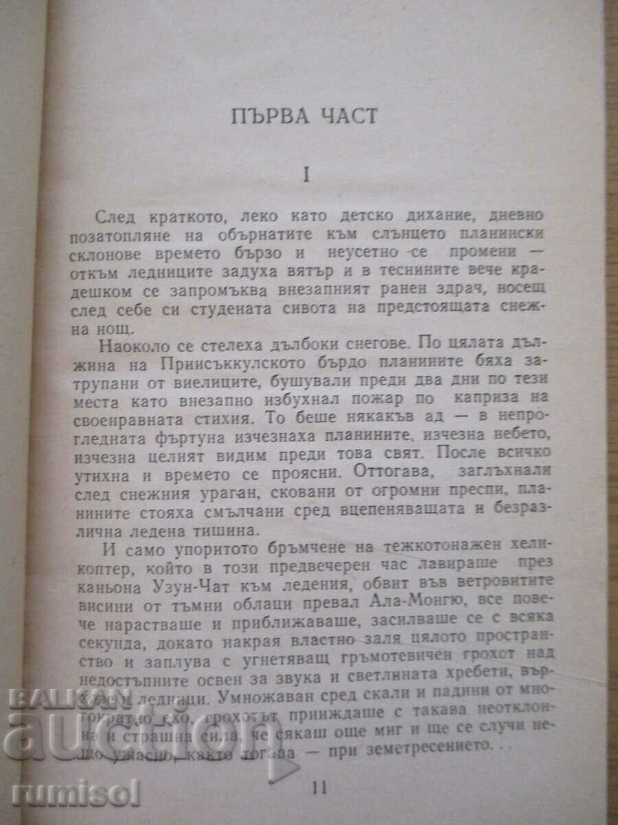 Auction  Golgotha - Chingiz Aitmatov