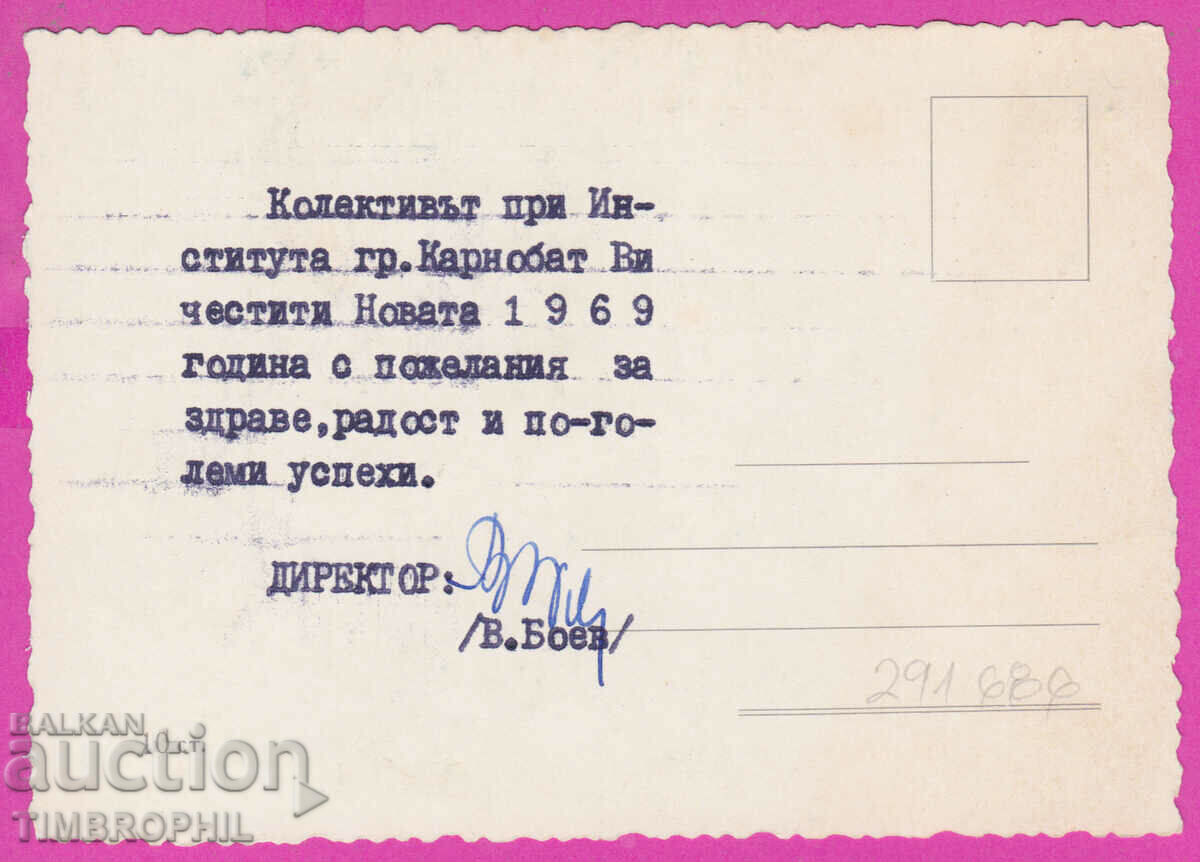 291686 / Инстиута Карнобат 1969 Автограф Директор В. Боев