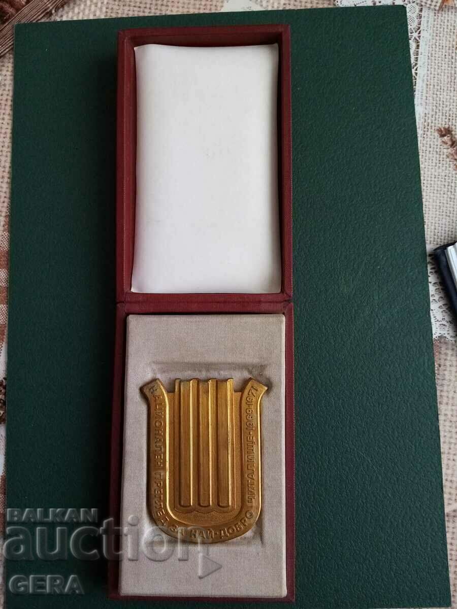 plaque National Review Good Community Center 1969 1970 year with price 15.00 BGN | € 7.67 plaque National Review Good Community Center 1969 1970 year with price 15.00 BGN | € 7.67