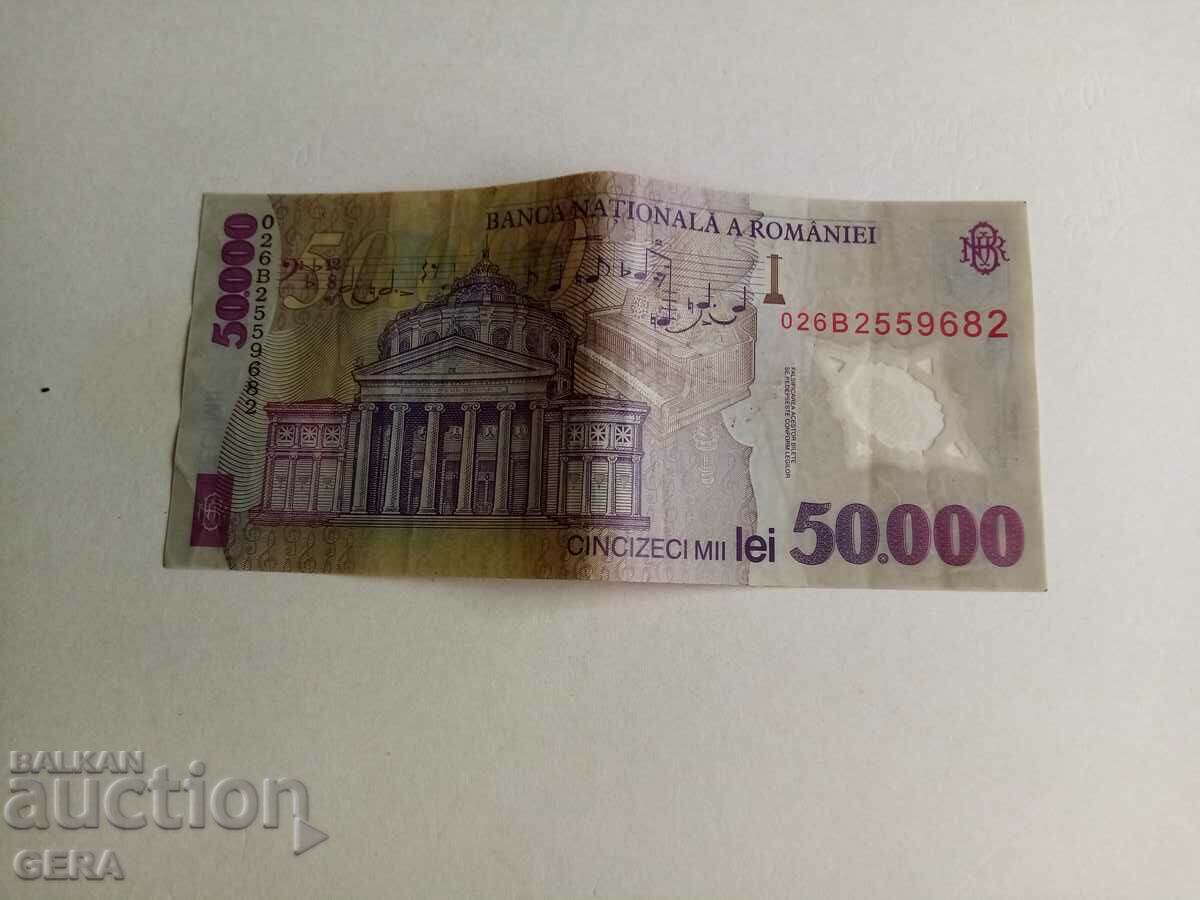 banknote 50000 lei Romania with price 10.00 BGN | € 5.11