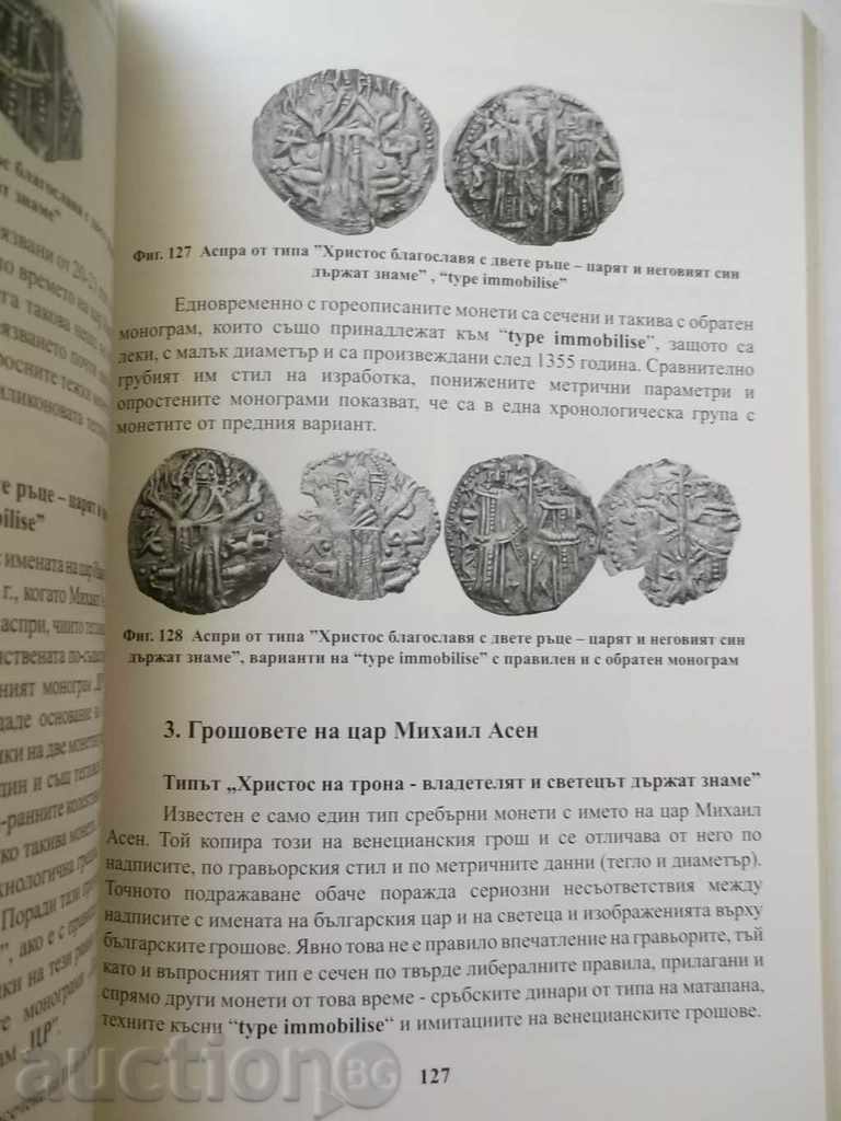 Bulgarian Medieval Coins - Stoyan Avdev 2007 with price 45.00 BGN | € 23.01 Bulgarian Medieval Coins - Stoyan Avdev 2007 with price 45.00 BGN | € 23.01