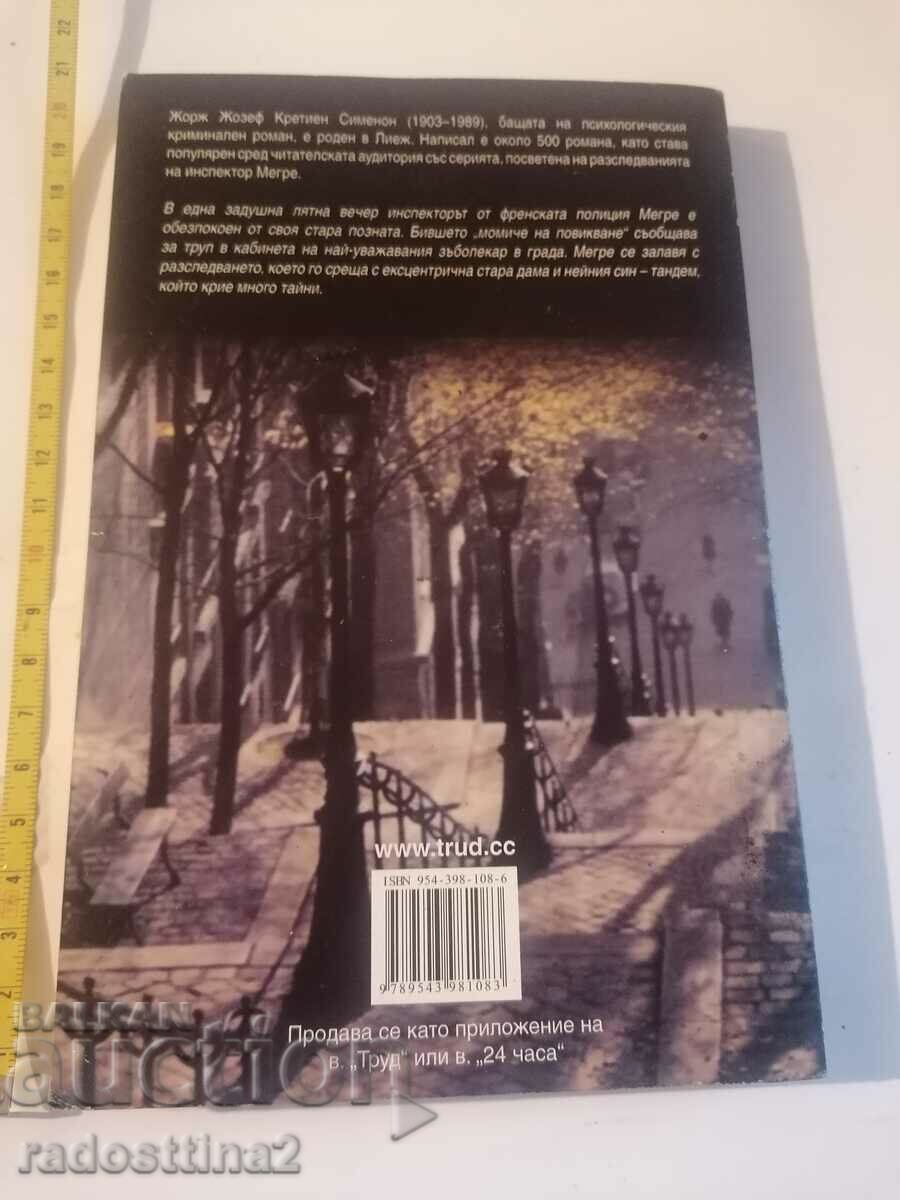 Maigret and the corpse in Georges Simenon's office with price 4.99 BGN | € 2.55 Maigret and the corpse in Georges Simenon's office with price 4.99 BGN | € 2.55