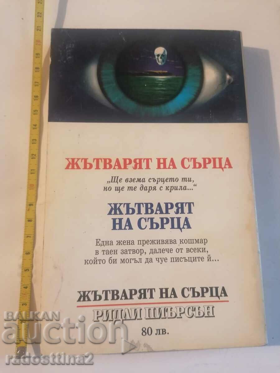 Secerătorul de inimi Ridley Pearson cu preț € 1.50 | 2.93 BGN