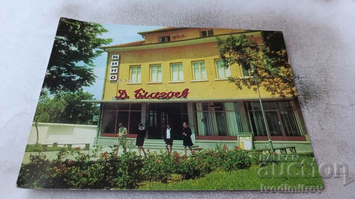 Пощенска картичка Момчилград Домът на културата