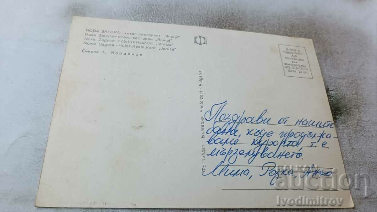Postcard Nova Zagora Hotel-Restaurant Yanitsa 1974 with price 0.85 BGN | € 0.43 Postcard Nova Zagora Hotel-Restaurant Yanitsa 1974 with price 0.85 BGN | € 0.43