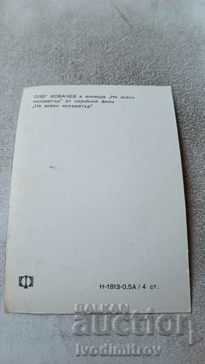 Postcard Oleg Kovachev with price 0.75 BGN | € 0.38 Postcard Oleg Kovachev with price 0.75 BGN | € 0.38