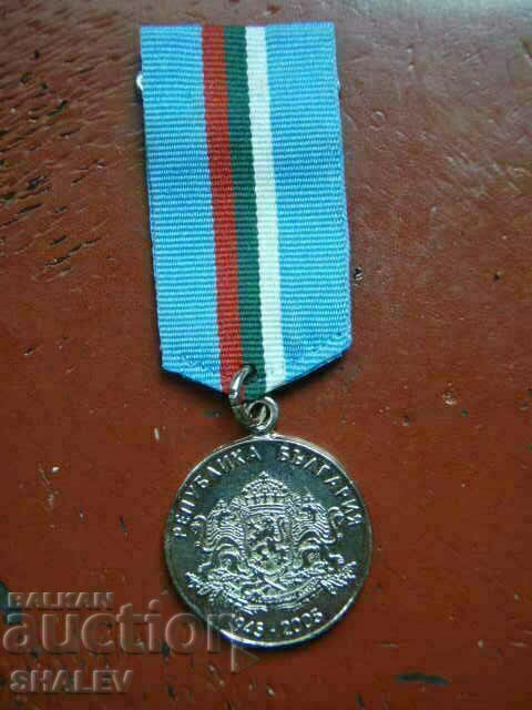 Medal "60 years since the victory in the Second World War" (2005)