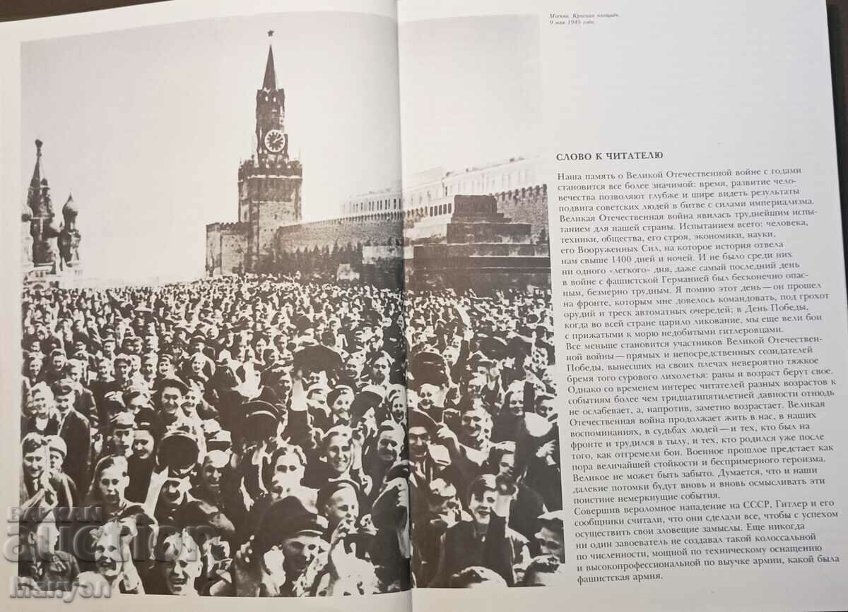 Thematic book, album VSV. with price 44.90 BGN | € 22.96 Thematic book, album VSV. with price 44.90 BGN | € 22.96