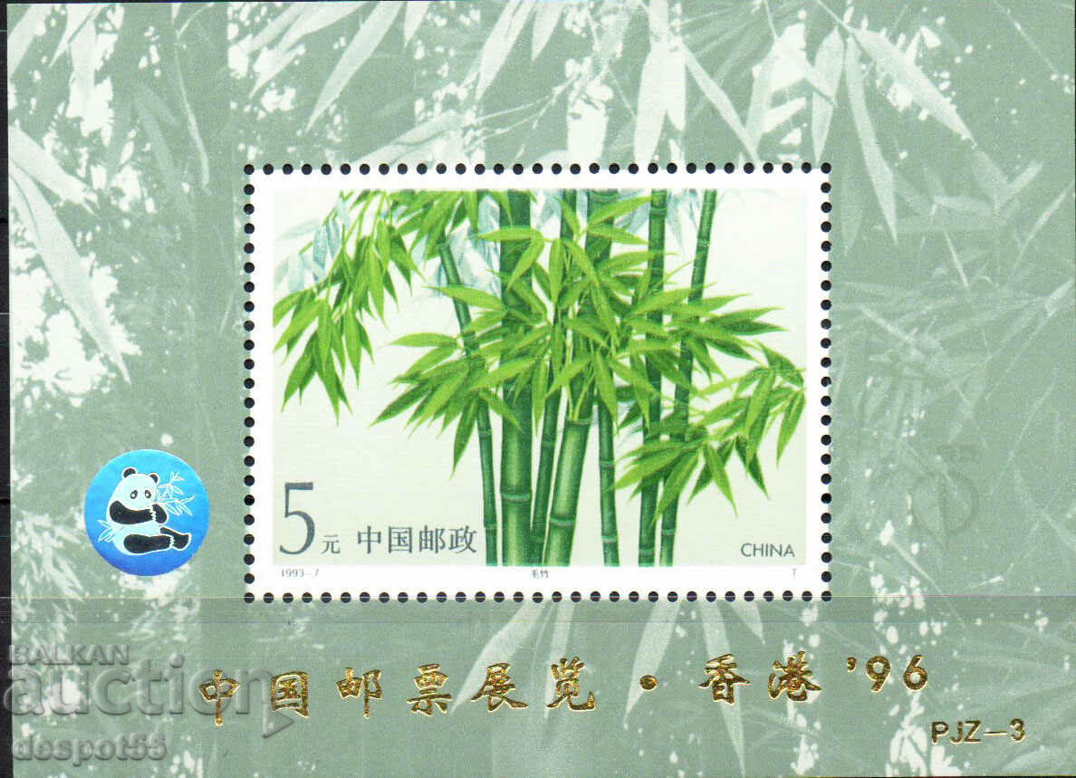 1996. China. Expoziție Internațională Filatelică - Bambus. bloc