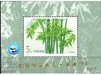 1996. Китай. Международно филателно изложение - Бамбук. Блок