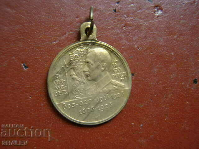 Medal "50 years of the Liberation and 10 years of the reign of Boris III" /2/ with price 30.89 BGN | € 15.79 Medal "50 years of the Liberation and 10 years of the reign of Boris III" /2/ with price 30.89 BGN | € 15.79