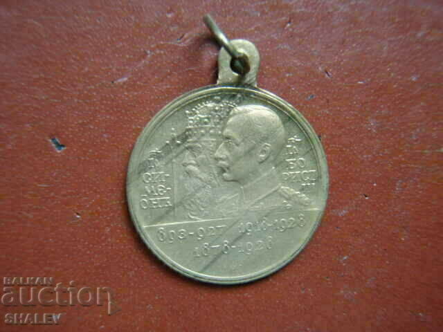 Auction Medal "50 years of the Liberation and 10 years of the reign of Boris III" /2/ Auction Medal "50 years of the Liberation and 10 years of the reign of Boris III" /2/