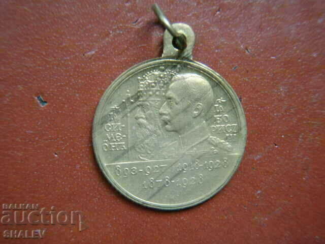 Delivery of Medal "50 years of the Liberation and 10 years of the reign of Boris III" /2/ Delivery of Medal "50 years of the Liberation and 10 years of the reign of Boris III" /2/