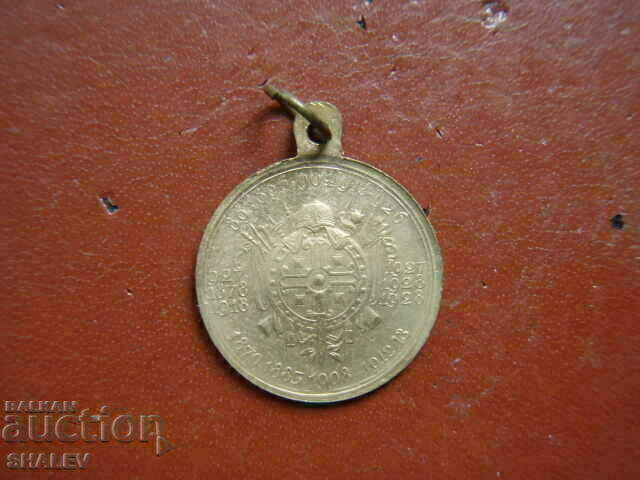 Medal "50 years of the Liberation and 10 years of the reign of Boris III" /2/ - 7 Medal "50 years of the Liberation and 10 years of the reign of Boris III" /2/ - 7