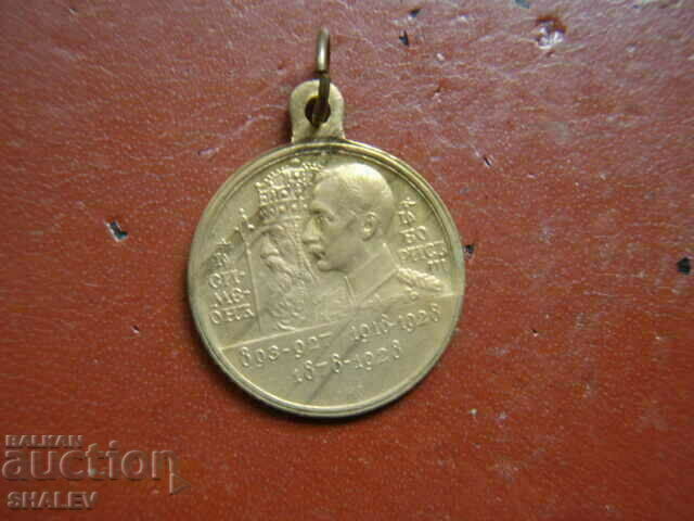 Μετάλλιο "50 χρόνια απελευθέρωσης και 10 χρόνια βασιλείας του Μπόρις Γ'" /2/