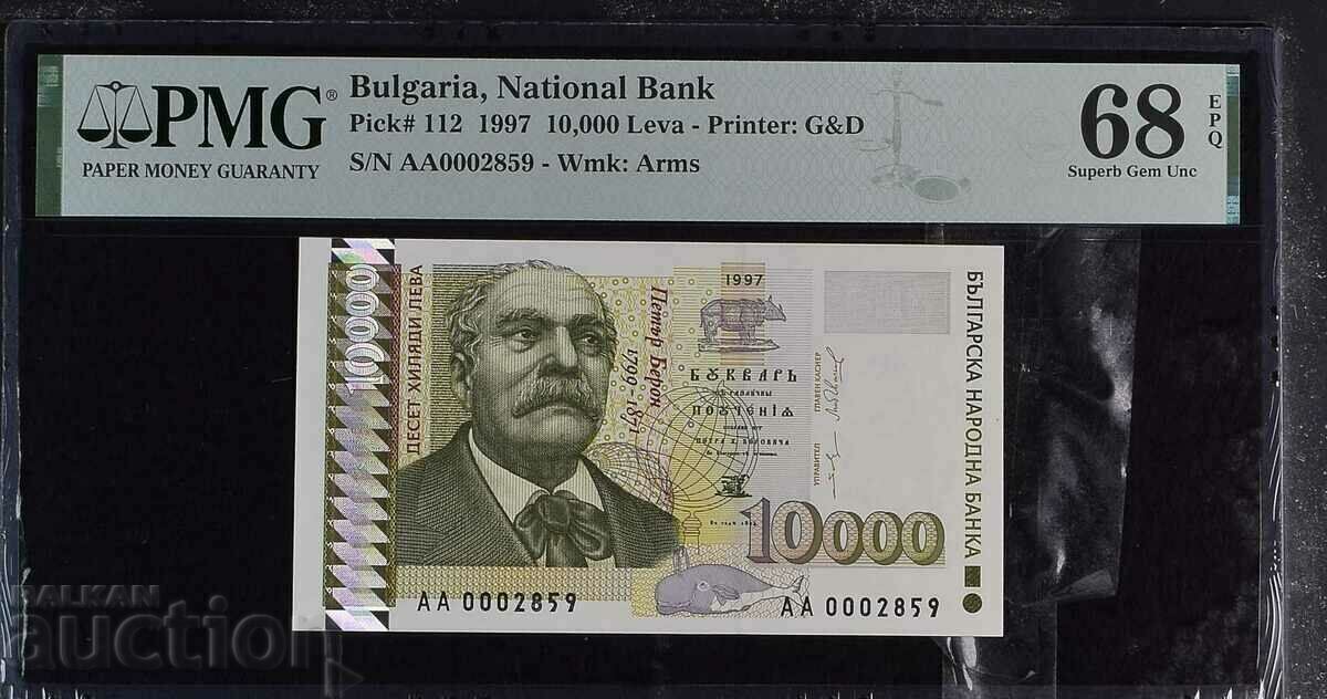 10000 лева 1997 година PMG 68 EPQ