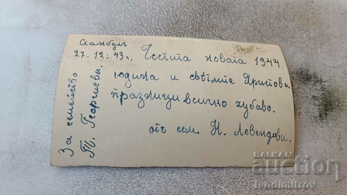 Postcard Rosie 1943 with price 0.85 BGN | € 0.43 Postcard Rosie 1943 with price 0.85 BGN | € 0.43