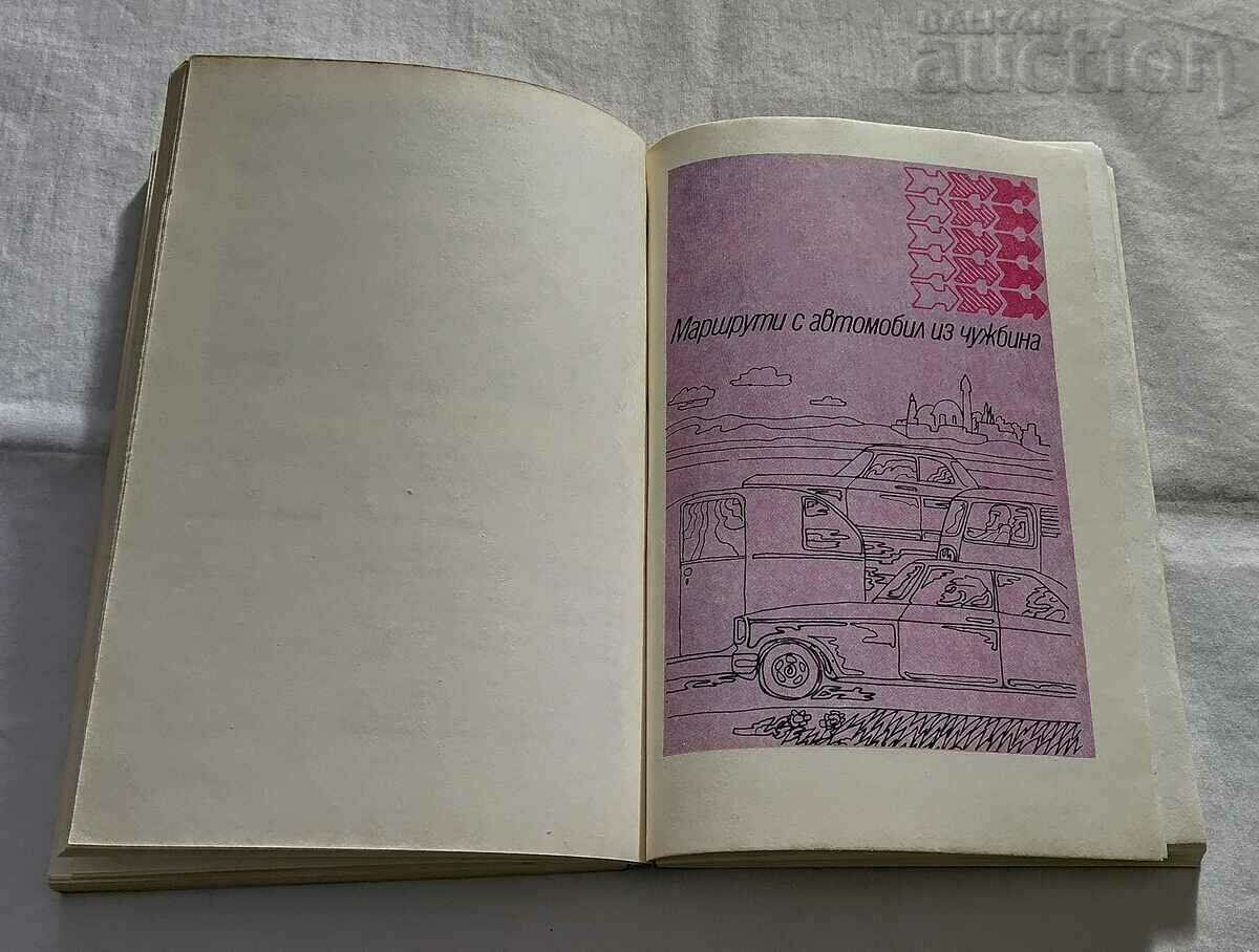Auction  GUIDE FOR AUTO TOURIST D. ZHELEV