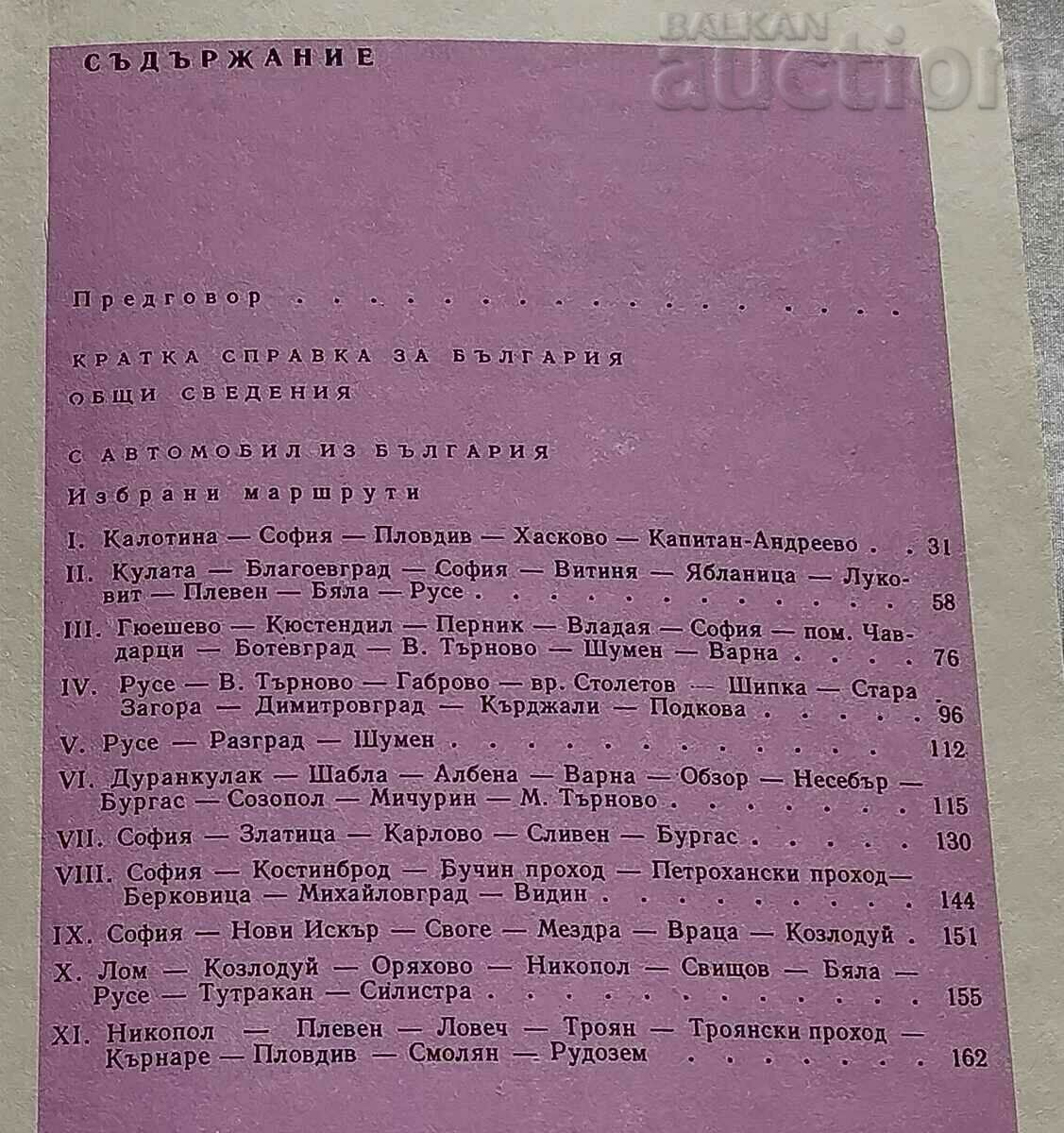 Delivery of GUIDE FOR AUTO TOURIST D. ZHELEV