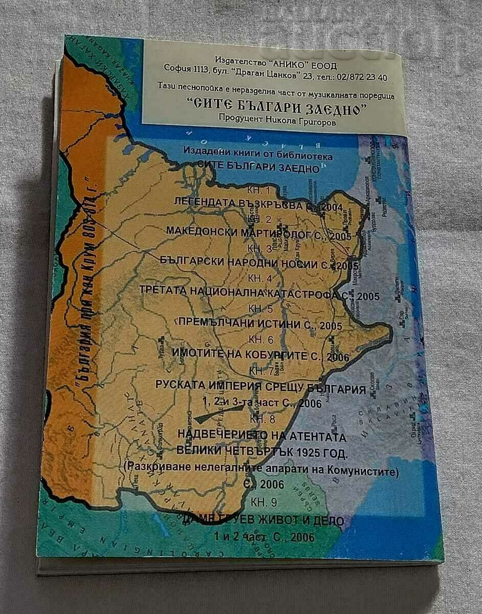 FAVORITE MACEDONIAN SONGS SONGS #6 N. GRIGOROV - 7 FAVORITE MACEDONIAN SONGS SONGS #6 N. GRIGOROV - 7