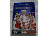 ЛЮБИМИ МАКЕДОНСКИ ПЕСНИ ПЕСНОПОЙКА №6 Н. ГРИГОРОВ