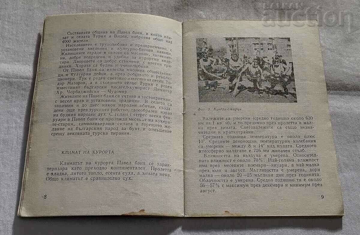 PAVEL BANYA ESSAY 1976 D. Dilov with price 4.00 BGN | € 2.05 PAVEL BANYA ESSAY 1976 D. Dilov with price 4.00 BGN | € 2.05