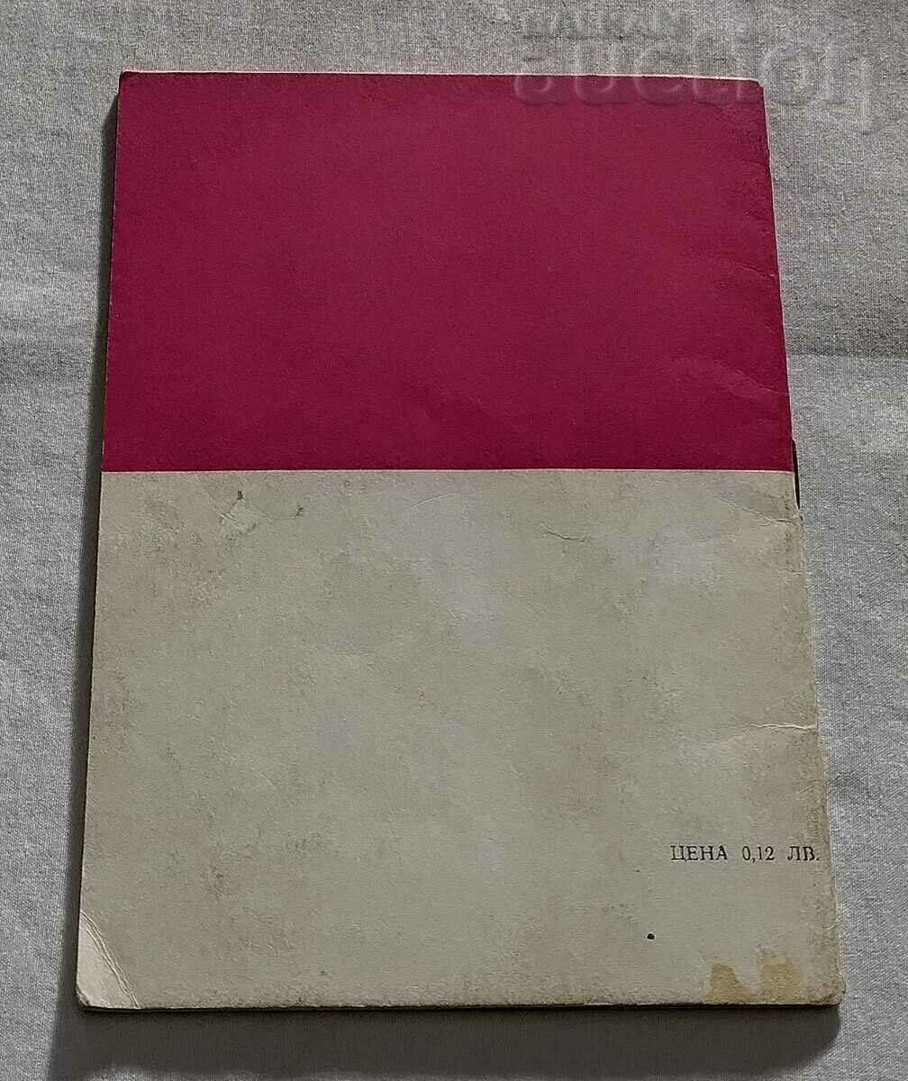 PAVEL BANYA ESSAY 1976 D. Dilov - 5 PAVEL BANYA ESSAY 1976 D. Dilov - 5