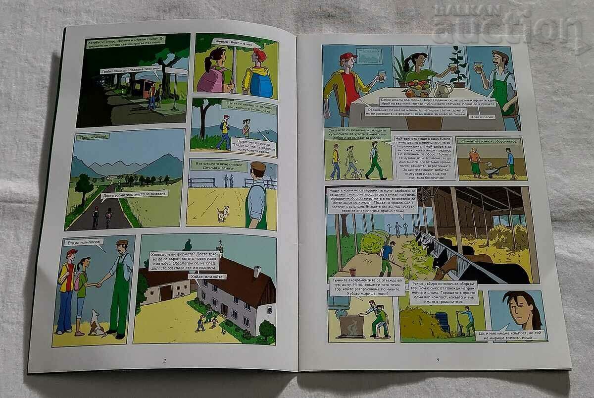 THE ADVENTURES OF JULIA AND STEVEN ORGANIC FARMING with price 3.00 BGN | € 1.53