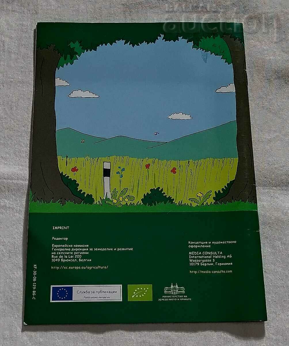 THE ADVENTURES OF JULIA AND STEVEN ORGANIC FARMING - 5