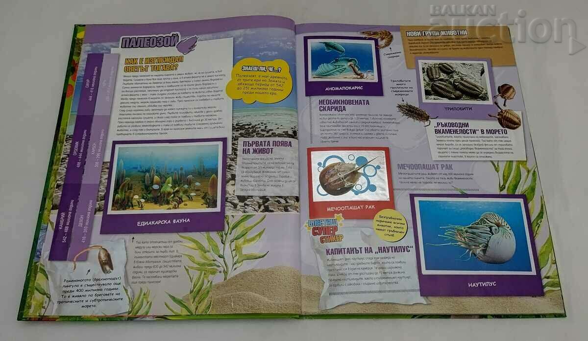 PREHISTORIC TIMES STICKER-ALBUM 2012 with price 14.00 BGN | € 7.16 PREHISTORIC TIMES STICKER-ALBUM 2012 with price 14.00 BGN | € 7.16