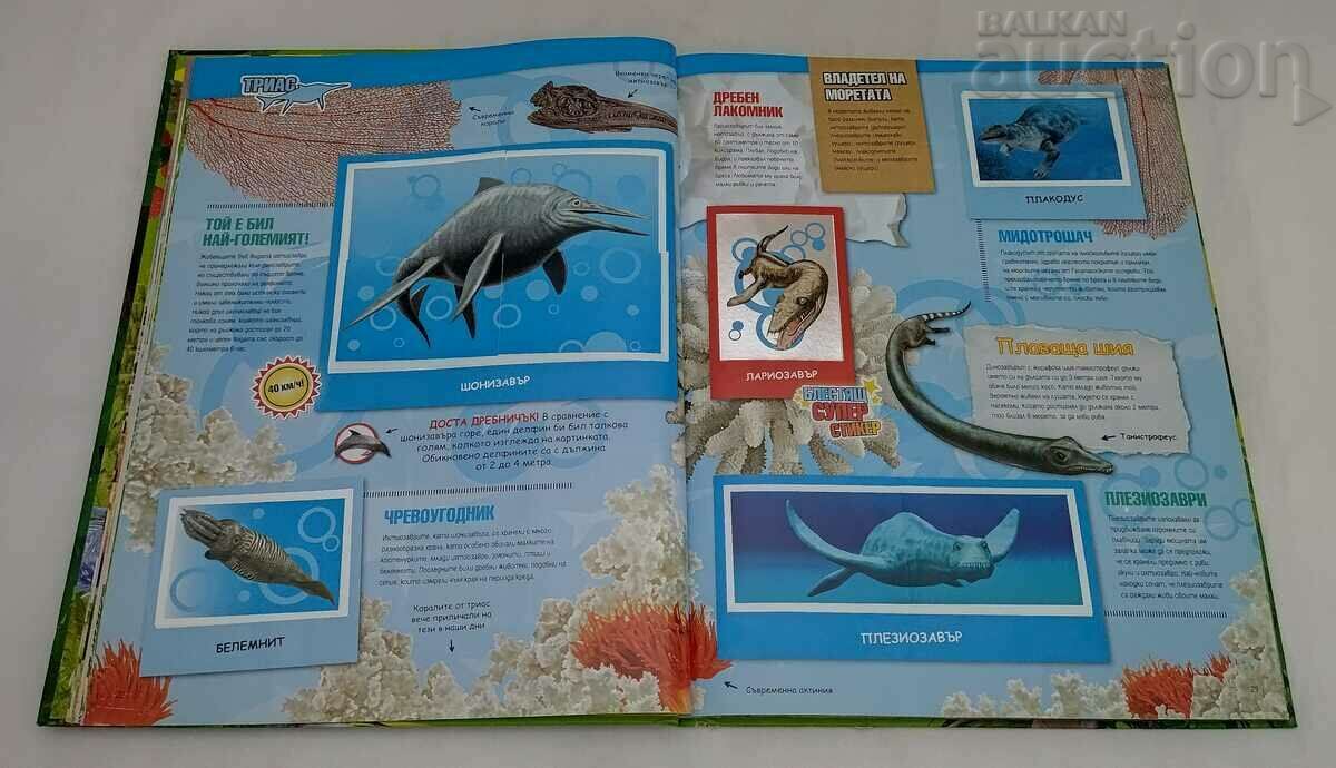 Auction PREHISTORIC TIMES STICKER-ALBUM 2012 Auction PREHISTORIC TIMES STICKER-ALBUM 2012