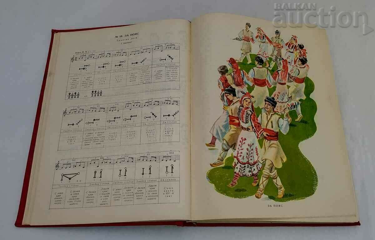 Delivery of SELECTED BULGARIAN PEOPLE VOLUME 3 B. TSONEV 1957