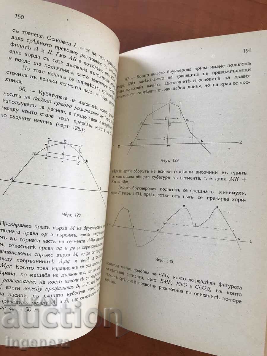 BOOK TEXTBOOK BELOVED ECONOMOV ROAD SURFACES - CZAR TIMES with price 65.00 BGN | € 33.23