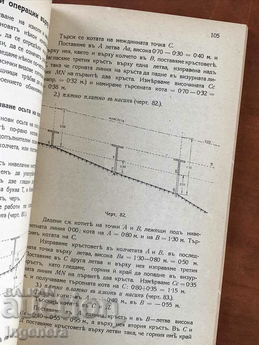 BOOK TEXTBOOK BELOVED ECONOMOV ROAD SURFACES - CZAR TIMES - 6