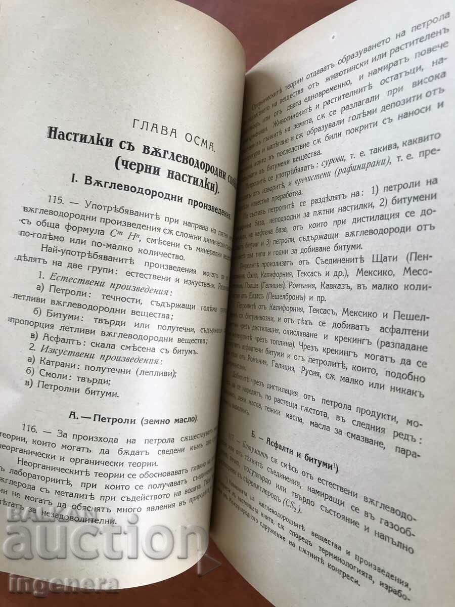 BOOK TEXTBOOK BELOVED ECONOMOV ROAD SURFACES - CZAR TIMES - 7