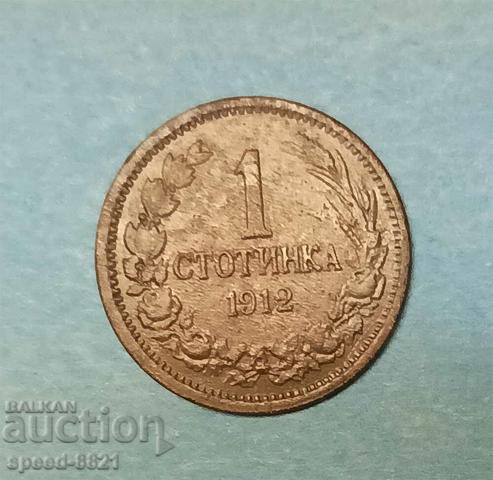 1 Stotinka 1912 Bronze Coin Bulgaria 1 Stotinka 1912 Bronze Coin Bulgaria