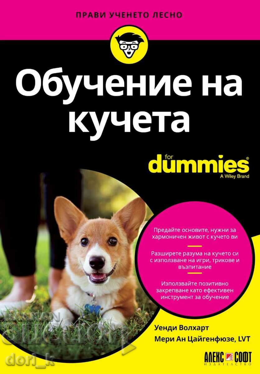 Обучение на кучета For Dummies